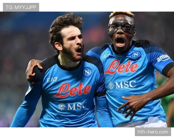 奥斯梅恩火力全开，助力那不勒斯稳步冲击意甲冠军