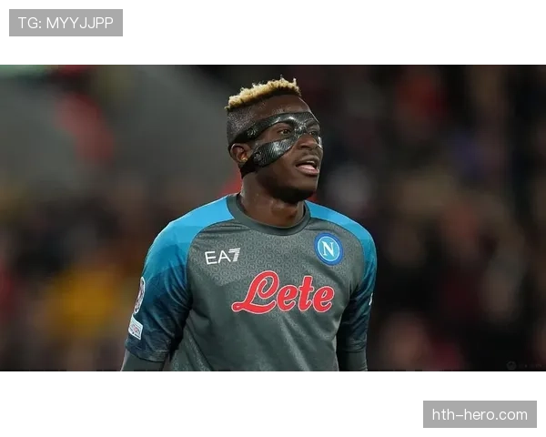 奥斯梅恩对阵意甲强队解析：关键进球集中在哪些比赛